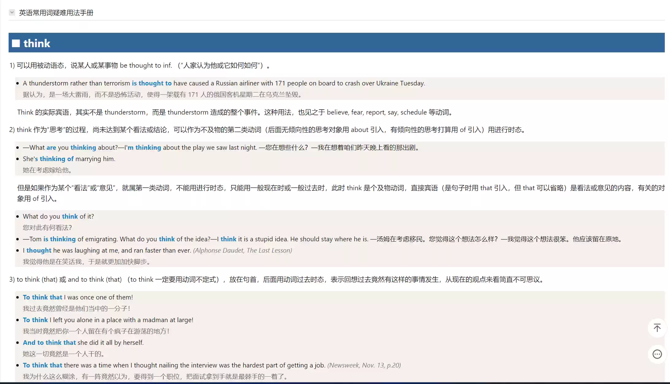 英語常用詞疑難用法手冊，手機電腦Mac平板mdx詞庫/詞典軟體