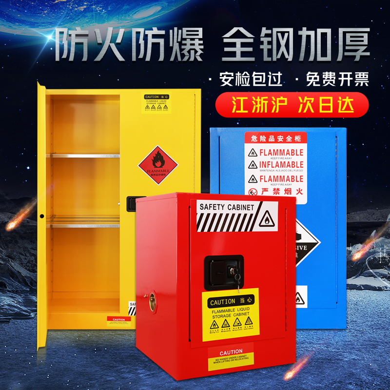 防爆柜化学品安全柜危化品存储柜45加仑酒精油漆易燃品防火防爆箱