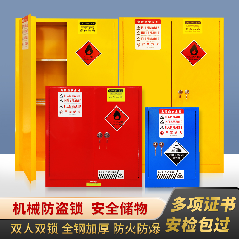 GA/T73双锁防爆柜化学品安全柜易制爆易制毒危险品存储柜危化品柜
