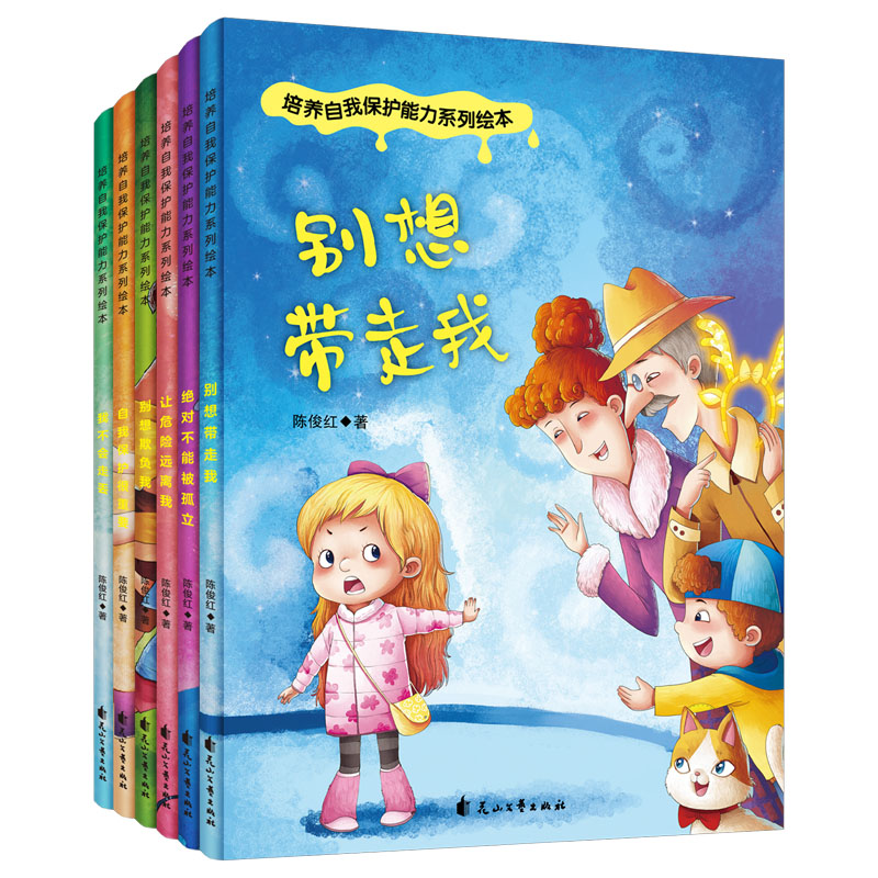 Cultivating self-protection capacity series plotbook All 6 Book self-protection is important to not bully me 3-6-year-old baby sleep pre-story book cultivation Baby Safety Awareness Kindergarten Talking to children Morning