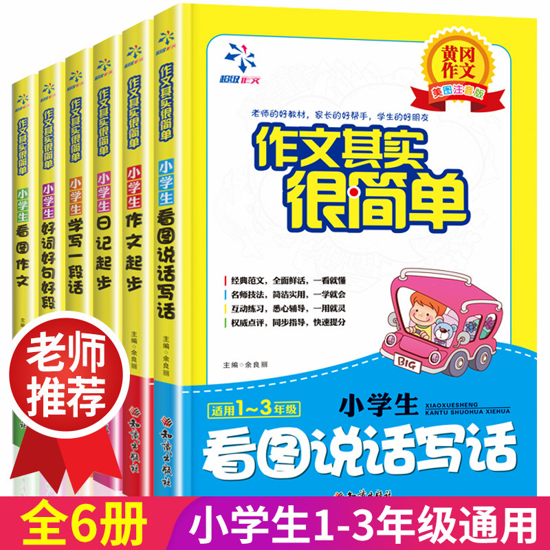 2019 Elementary School Composition Books Encyclopedia Phonetic Edition Full Set of 6 Volumes Huanggang Composition Books 1-2-3 Grade Teacher Recommended Award-winning Full Score Primary School Students Look at Pictures, Speak and Write Words, Second Grade, First Grade Primary School Day