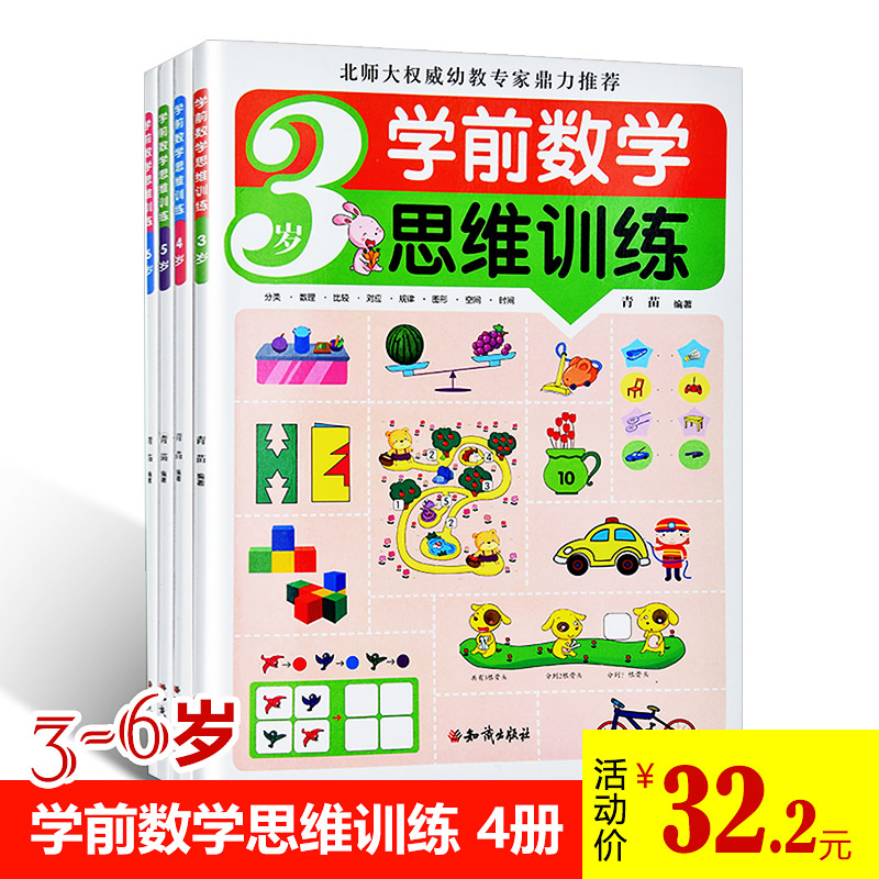 Children's preschool mathematical thinking training books 2-3-4-5-6 years old kindergarten baby young and small connection textbooks large, medium and small classes to primary school first grade daily practice whole brain intelligence development puzzle enlightenment early education fun