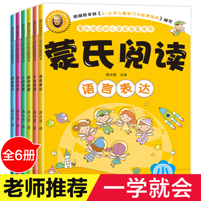 New Mont Education Teaching Book Full Set Of 6 Books 3-7 Year Old Montai Sori Enlightenment Education Textbooks Masked Reading Teaching Materials Kindergarten Toddlers Books Preschool Preschool Books Small Classes Mon Banmont's Reading and Literacy