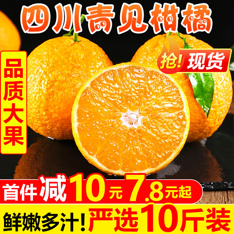 Sichuan Qingjian citrus 10 kg oranges fresh pregnant fruit should be season ugly honey oranges seasonal whole box 5