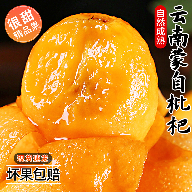 Yunnan Monself sweet loquats 5 catties of fresh fruit When the season is now off the farmhouse Changhong loquat sweet pipa big fruit-Taobao