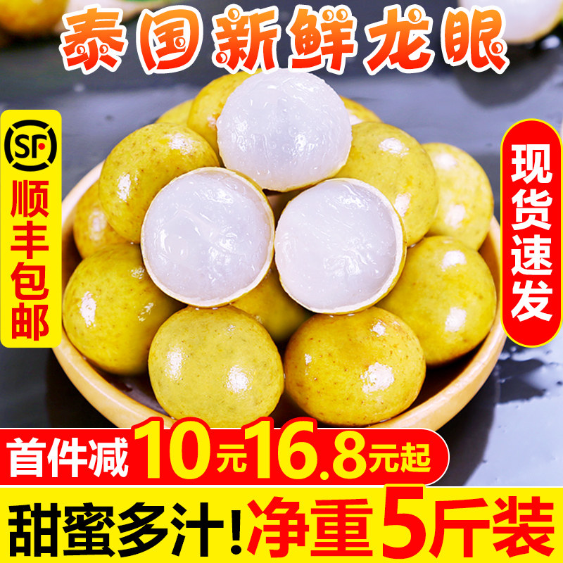 Thailand imported longan 5 pounds of fresh fruit in the season to pick the big fruit Guiyuan in season to pick the whole box of SF