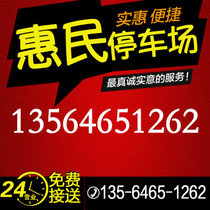 Shanghai Huimin Parking Lot Parking Package Parking Voucher for Parking Lot Near Pudong International Airport