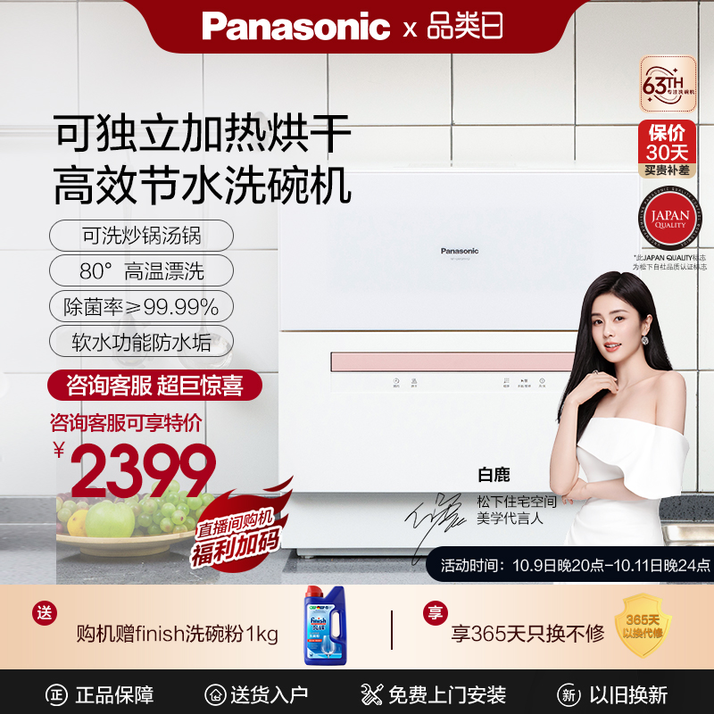 Panasonic Dishwasher NP-UW5PH1D Home Small Bacteria Fully Automatic Intelligent Desktop High Temperature Wash Free-Taobao