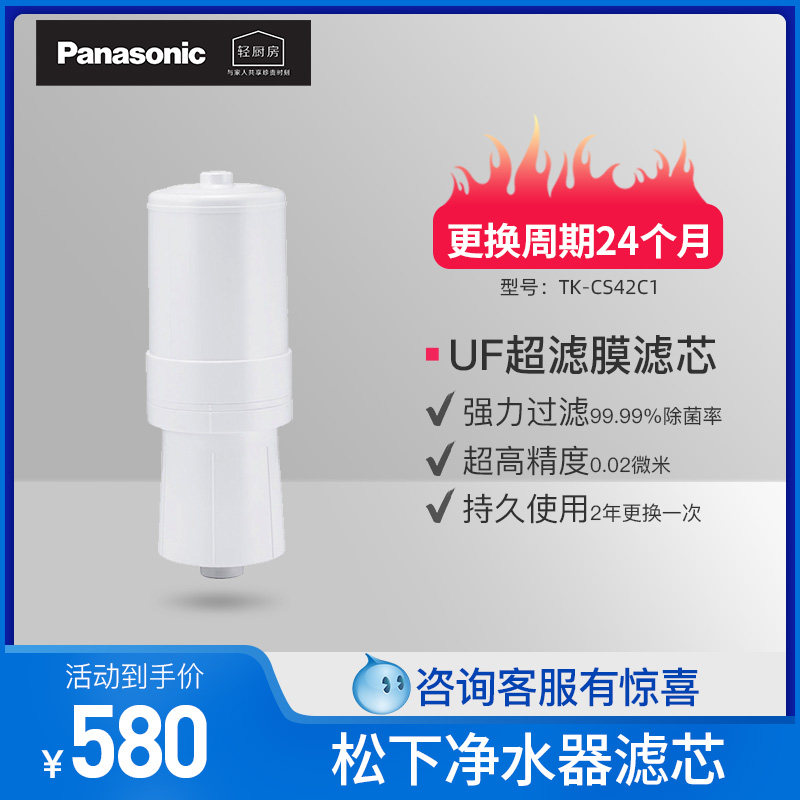 Panasonic Household water purifier ultrafiltration filter kit TK-CS42C1