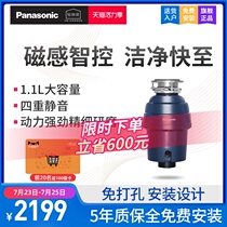 Panasonic Panasonic MS-WMX1A silent food waste processor Household automatic garbage grinder