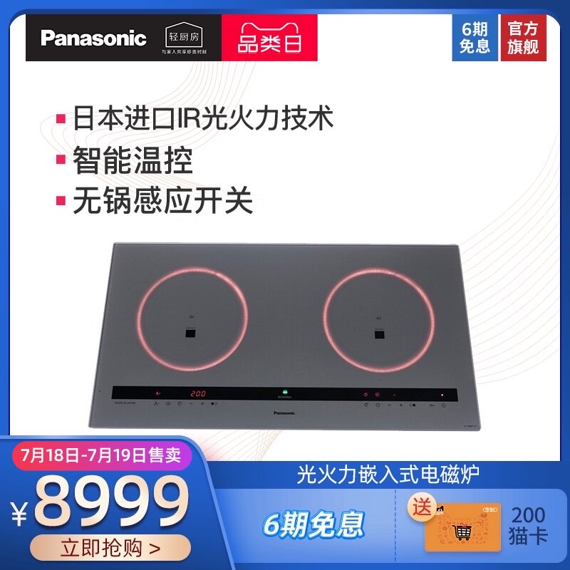 Panasonic KY-R8871JT Japan imported IR light fire embedded induction cooker double gas stove