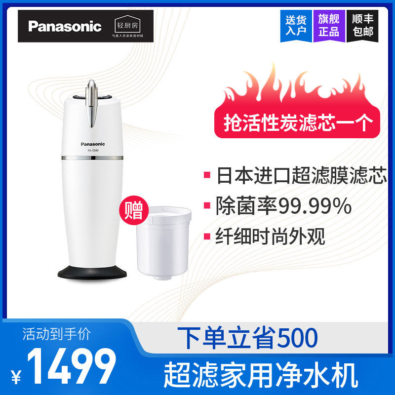 Panasonic Panasonic water purifier household tap tap water filter mineral water TK-CS42