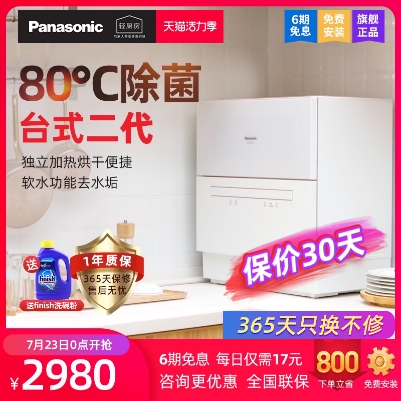 Panasonic NP-TH1WECN household automatic desktop small brush bowl machine Installation-free countertop freestanding dishwasher