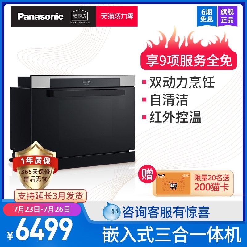 Panasonic Panasonic NN-CS89HS Built-in microwave oven steaming oven Three-in-one micro steaming All