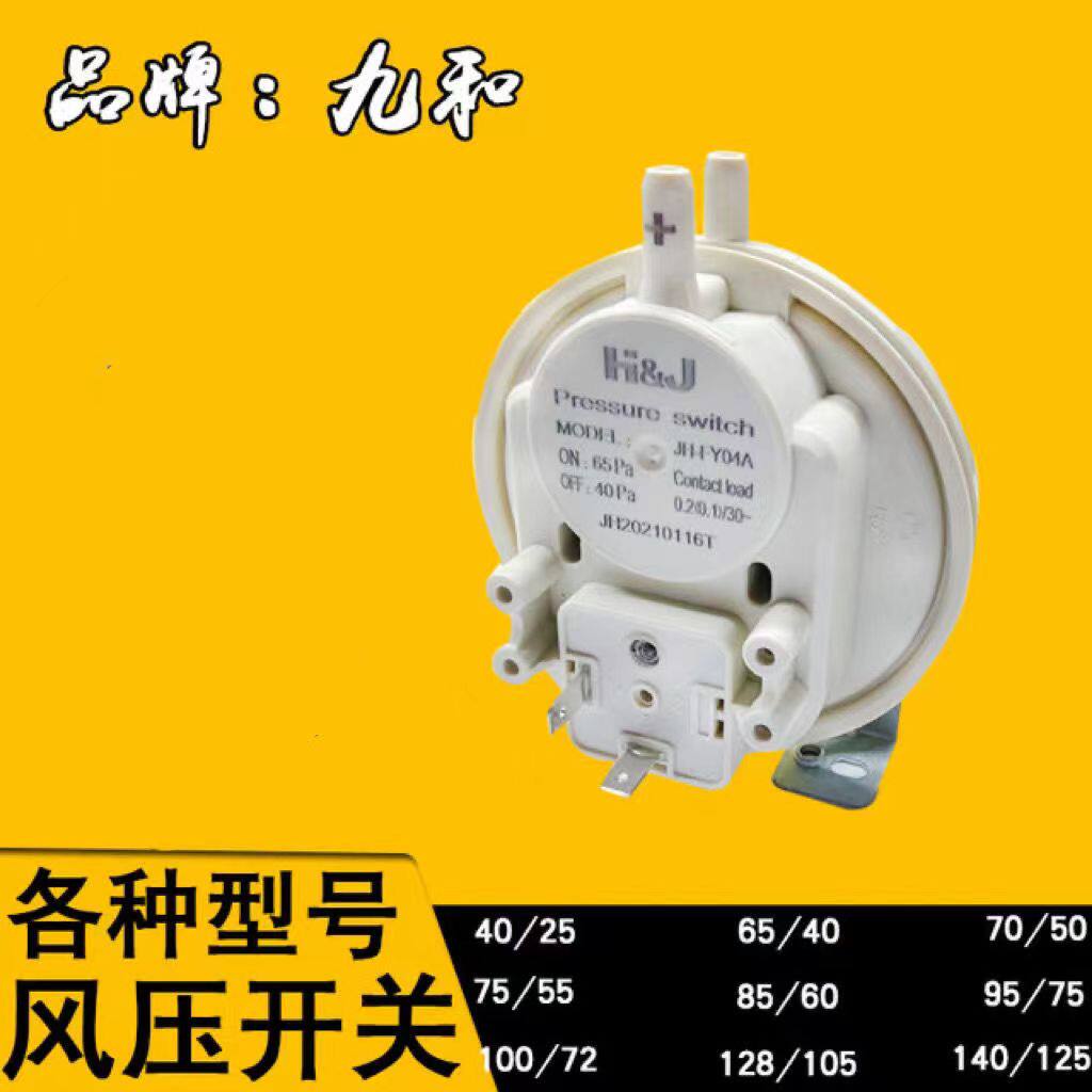 壁挂炉配件九和风压开关适用于小松鼠万和法罗力壁挂炉风压开关