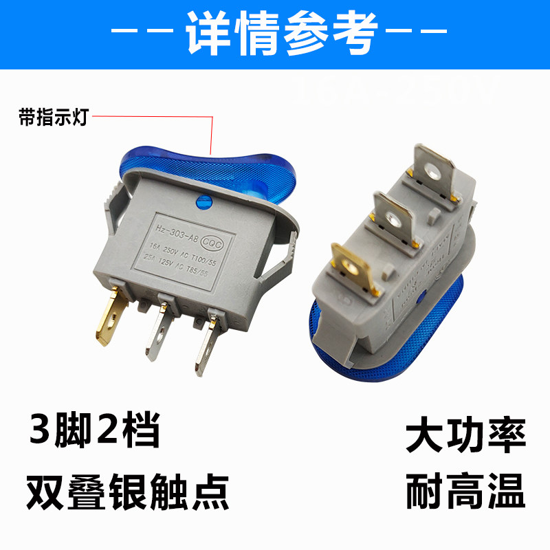电锅通用开关带灯按钮船型开关配件电热锅电炒锅电锅通用型加厚