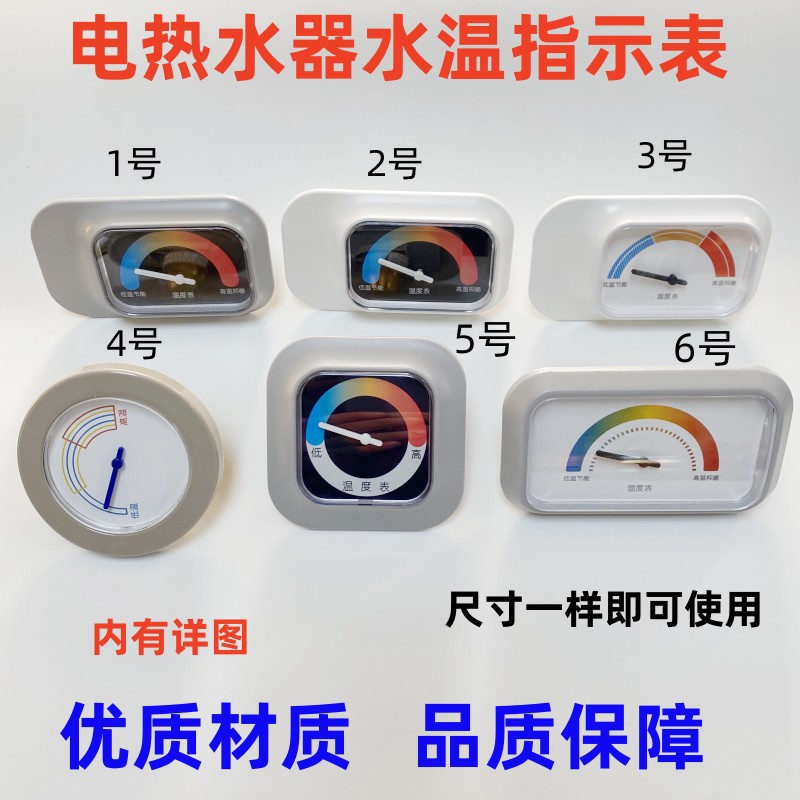适用美的万和电热水器配件开水器指针水温表水温度计高低温指示表