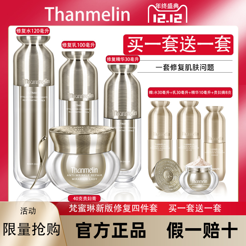 New Fanmilin Repair Big Set Luxury Cream Repair Four-Piece Set Hydrating Moisturizing Lotion Skin Care Official Online Store Authentic Product New Fanmilin Repair Big Set Luxury Cream Repair Four-Piece Set Hydrating Moisturizing Lotion Skin Care Official Online Store Authentic Product