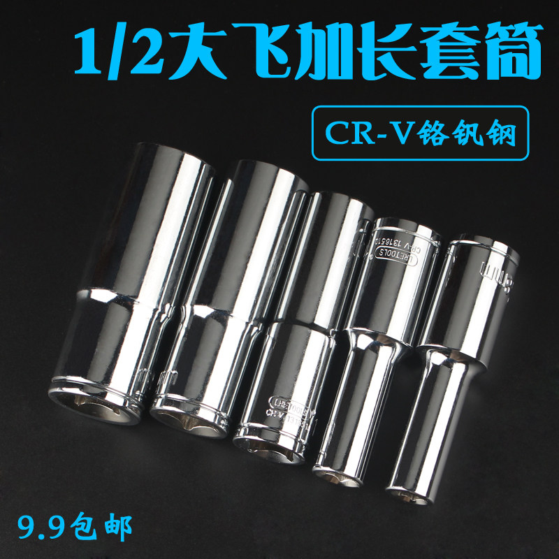 12 5mm1 2 large flying hexagonal male system lengthened sleeve head chrome vanadium steel CR-V repair steam repair tool
