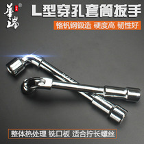 L-type socket wrench 7-shaped pipe type double-head elbow perforation wrench external six socket wrench auto repair tool