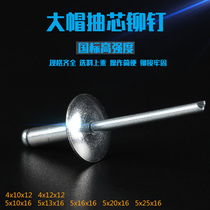 High strength aluminum rivets Big cap blind rivets 5*10-25*16- 4*10*12 Pull rivet Pull nail