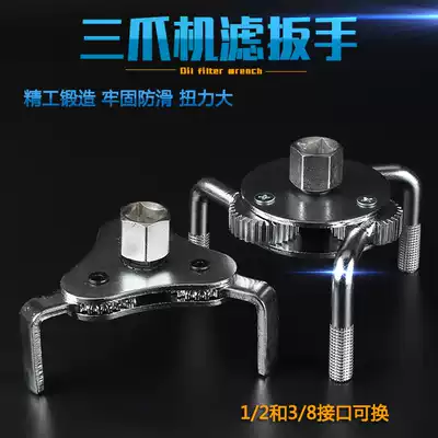 Automobile oil filter wrench Flat Three-claw round three-claw machine filter wrench filter oil filter removal auto protection tool