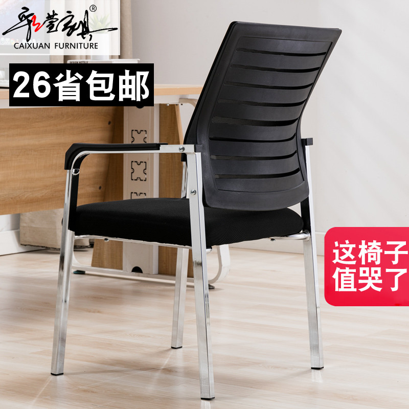 Office chair computer chair home back chair staff meeting chair four-legged office chair comfortable sedentary mahjong chair