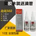 Chính hãng Beihua 502 keo bán buôn T-1 loại keo khô nhanh kim loại khuôn gỗ nhựa siêu keo 20g - Tự làm khuôn nướng