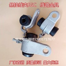 (Guarantee) JCG type suspension clamp suspension cable clamp four-core hole suspension wire clamp factory price direct sales