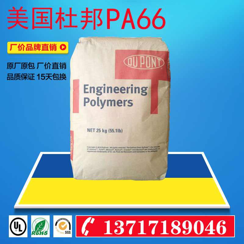 High temperature resistant PA66 plastic raw material American DuPont nylon FR50 wear-resistant flame retardant V0 25% glass fiber reinforced