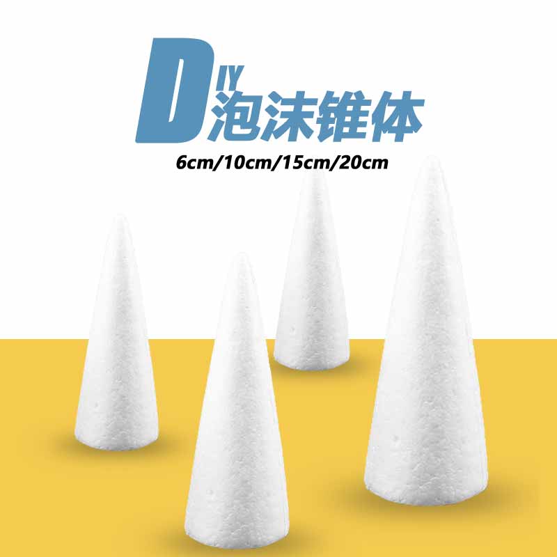 圆锥形泡沫超轻粘土填充物锥形保利龙diy手工材料自制圣诞树模型-Taobao