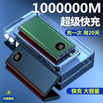 Oversize charging Bao 1000000 mAh universal vivo Huawei Apple oppo fast charging 100000M ultra-thin