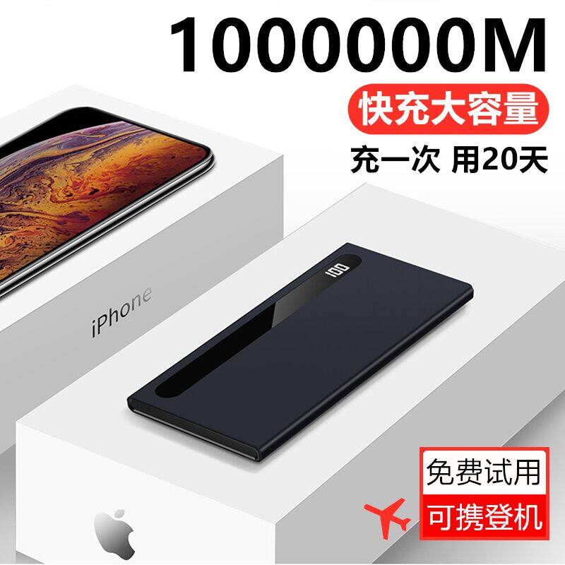 Ultra thin extra-large capacity mobile charging 1000000 mAh Huawei oppo Apple vivo flash private 100000M