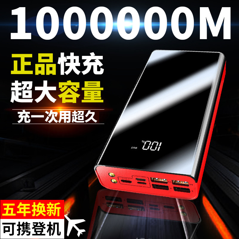 Mobile charges 100000mA super-large capacity GM Huawei vivo Apple oppo fast charge 10000M
