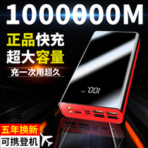 Charging Treasure 1000000 mAh megacity General Huawei Vivo Apple oppo Fast Charge 100000M