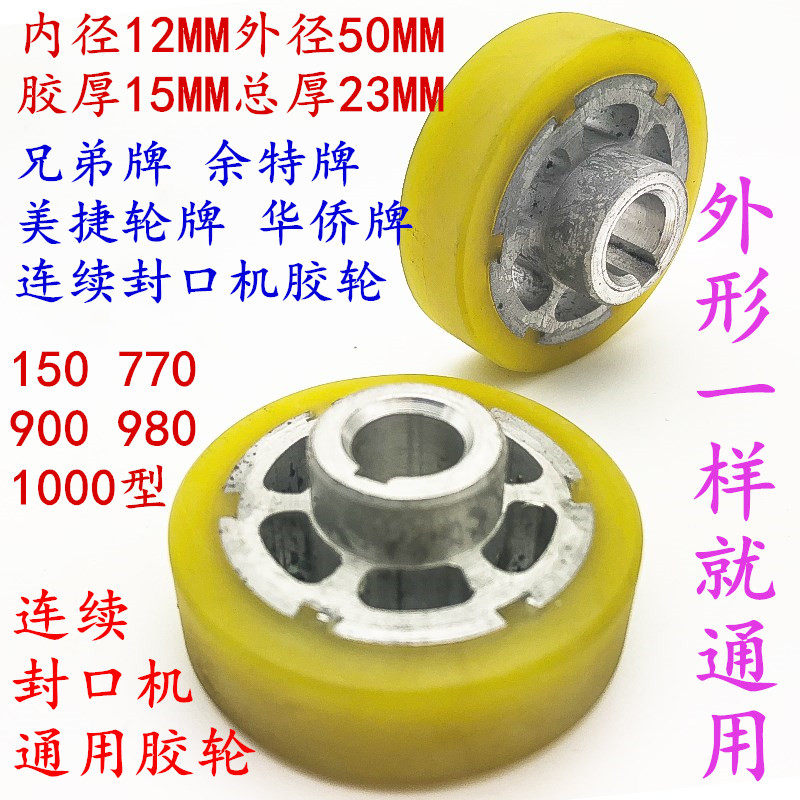 150770980 150770980 1000 continuous sealing machine accessories yellow rubber wheel print character rubber wheel polyurethane glue