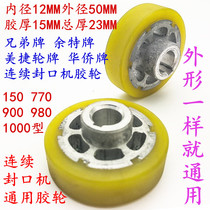 150 770 980 1000 Continuous sealing machine accessories Yellow rubber wheel printing rubber wheel Polyurethane rubber