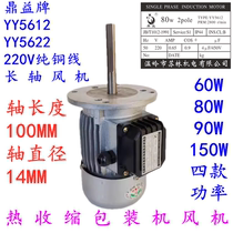 Dingyi brand YY5612 YY5622 heat shrink film packaging machine thermoplastic sealing machine oven long axis fan motor