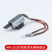 Yong Chuang Automatic Packaging Machine Heating and Slider Combination Hot Tool Head Head Copper Wire