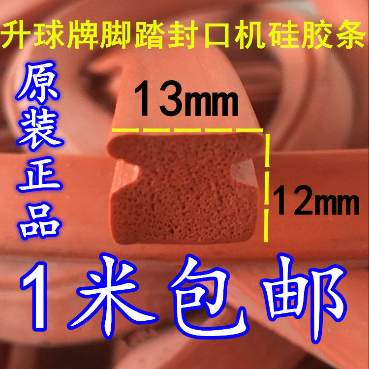 Liter Ball Sealing Machine Accessories Red Silicone Bar Upper Press Strip Sponge Press Strip Foaming Press Adhesive Strips High Temperature Adhesive Strips