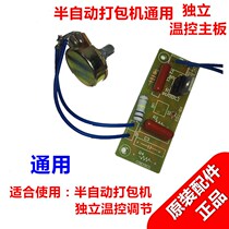 Semi - automatic packing machine fittings hot - air temperature - controlled circuit board heating - conditioner temperature controller