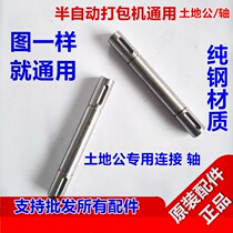 Semi-automatic baler accessories Land shaft Aluminum land combined shaft Drive frame pulley