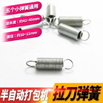 Semi-automatic baler accessories spring cutter spring knife spring knife spring hot head Spring sliding plate spring tension spring