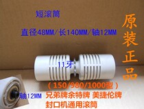 Brother Yutemeijilun SF150 FRD1000 type sealing machine front roller assembly conveyor table front roller