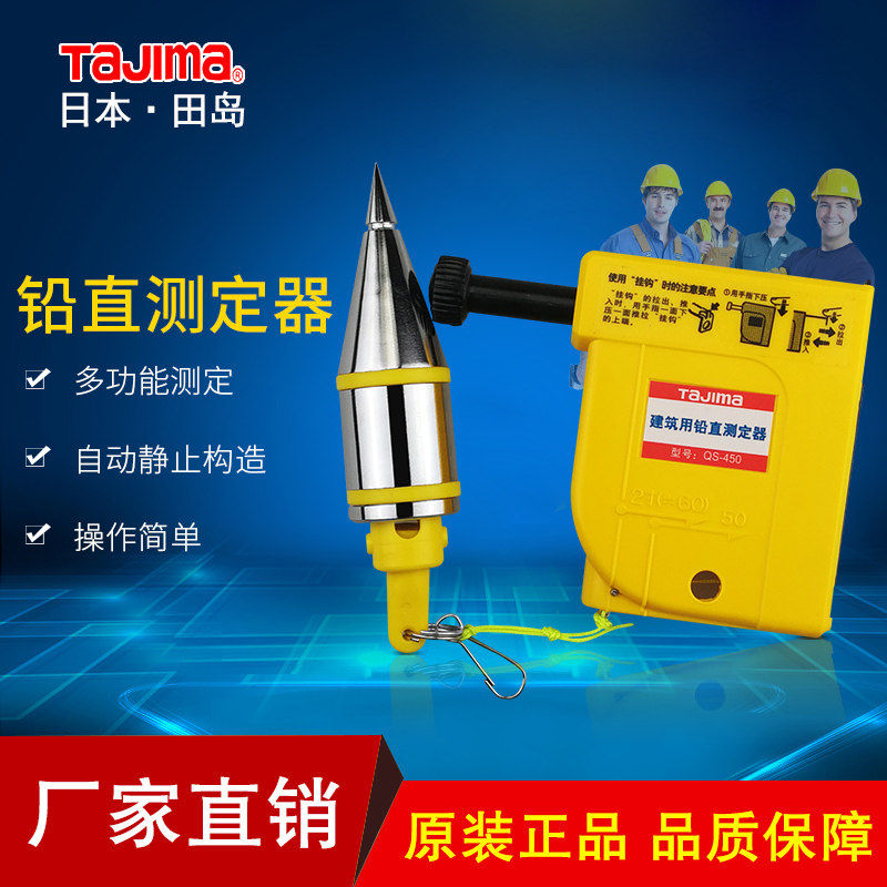 Japan Tajima line drop hammer wire hammer hammer vertical magnetic high precision automatic construction engineering lead straightness tester