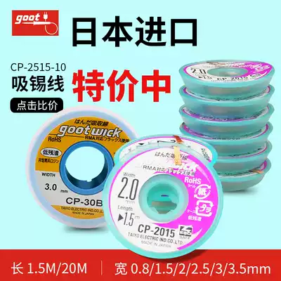 Japan imported GOOT suction line tin removal tin tape mobile phone electronic repair solder suction line free mail