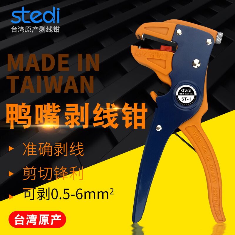 Steli imported duckbill wire stripper artifact Electrician professional-grade automatic skin pliers Germany and Japan with the same