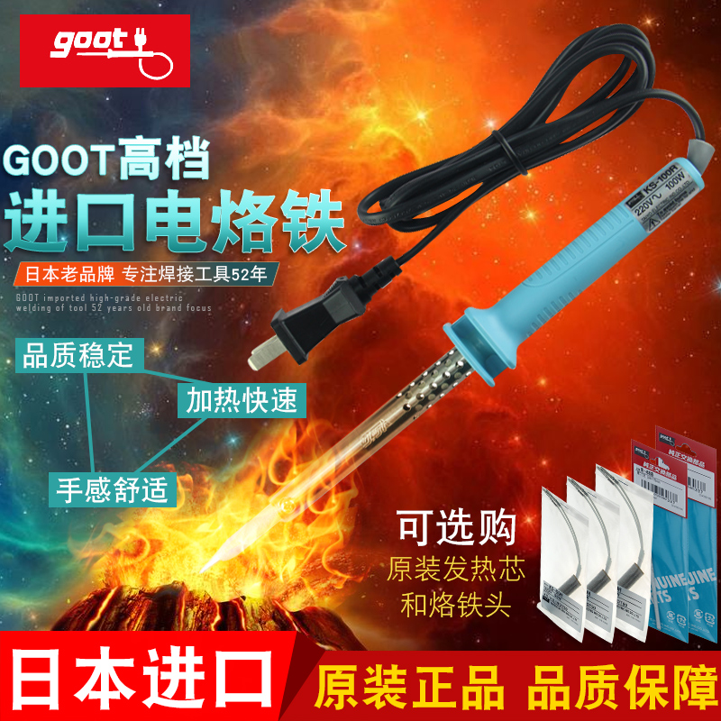 Japan imports GOOT exothermic electric iron welding tool suit home electric welding pen heating core branded iron head-Taobao