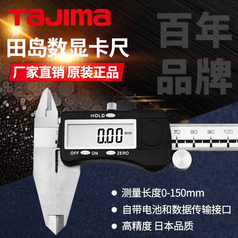 Japan Tajima Electronics digital display vernier caliper stainless steel high precision 0-150mm industrial grade measuring tool ruler