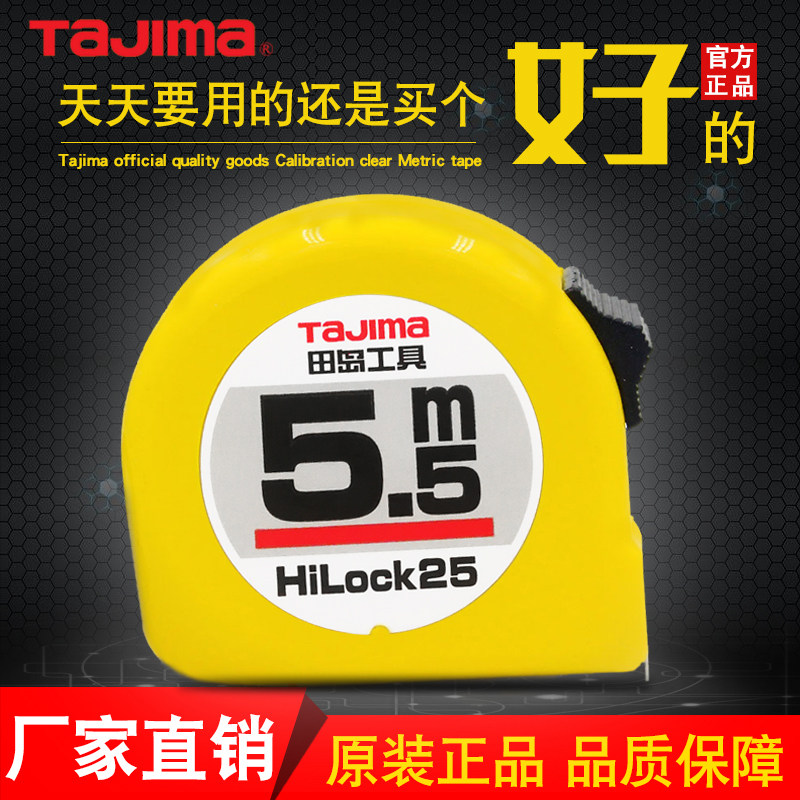 Japan Tajima steel tape measure home 3 m 5 m 5.5 m 7.5 m 10M woodworking high precision box pull loop ruler